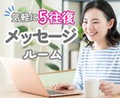 何でもOK！電話は不安…メッセージでお伺いします 回数制だから焦らずゆっくり安心♡あなたのペースで相談できる♪ イメージ1