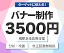 ターゲットに伝わる！WEBバナー画像制作します バナー/WEB画像制作3500円！ イメージ1