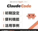 初心者向けにClaude Codeの使い方教えます 基本のキから教えます。AI活用の第一歩を踏み出せます イメージ1