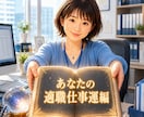サクッと！10分で貴方の適職鑑定します 紫微斗数で貴方の適職まずみてください！ イメージ1