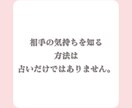 現役カウンセラーが、お相手の気持ちを心理分析します どう思ってるの？お相手の心理的な特徴についてアドバイス イメージ2