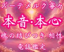 ズバリ【相手の気持ち】隠された本当の想い全て視ます 片思い・恋愛・結婚・ご縁結び・複雑恋愛・国際恋愛・恋愛成就 イメージ1