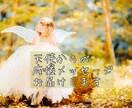 天使からあなたへ❝〇〇❞応援メッセージお伝えします 総合、お仕事、対人関係、恋愛、復縁、出会いなど｡:+* ﾟ イメージ1
