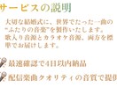 ウェディングを彩るオリジナル歌楽曲カラオケ作ります 追加料金なしで「歌付き音源+カラオケ音源」を提供！ イメージ3