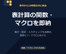 Excel関数・マクロを24時間以内に作ります 関数3つまで・マクロ1本から。受付から24時間以内に納品 イメージ1