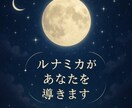 月のリーディング☆心を癒す光を届けます LunaMicaが届ける癒しと気づきのリーディング☆ イメージ2