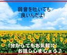 誰にも言えない悩み、愚痴や雑談、何でも聞きます 1人で抱え込んでいるより誰かに話すと心が落ち着きます イメージ1