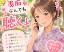 今すぐ誰かと話したい！お悩み聴きます～癒します 40代、50代、60代限定～1分でも♪優しく寄り添います♡ イメージ1