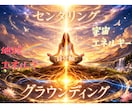 強力✨「自動グラウンディング・センタリング」します 瞑想や意図の必要なし✨センタリングとグラウンディング同時設定 イメージ1