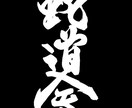 素敵な毛筆作品をお創りします 書道歴36年、年末年始は小中学生の書き初め指導をしています。 イメージ2