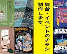 現役デザイナーが舞台公演のチラシ制作します 演劇/イベント/コンサートなどチラシでイメージを表現します！ イメージ1