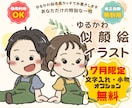 アイコン・挿絵に！絵本風ゆるかわ似顔絵お描きします 商用利用OK！絵本の1ページのようなやさしく可愛いイラスト イメージ1