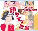 サロン経営7年目のプロが顔タイプを診断します もう迷わない！ プロがあなたの顔タイプを診断！ イメージ1