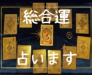最安値★タロットで貴女がどんな人か占います へえ！私ってこういうとこあるんだぁー！ イメージ1