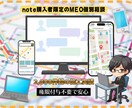 note購入者限定！MEO対策の個別相談承ります 管理者権限不要！チャットで解決策をお伝えいたします イメージ1