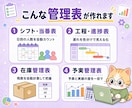 業務管理表をExcelで作成します シフト・在庫・工程表を関数対応 イメージ4
