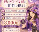 彼の本音と復縁の可能性を深く視て、鑑定書にします タロットと数秘術で復縁への道を読み解きます イメージ1