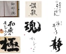 修正無制限！書道家が理想の筆文字ロゴ制作します デザイン書道のプロが唯一無二の理想のロゴを制作致します イメージ4