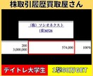 22歳デイトレ爆益大学生の取引履歴を公開します ■株取引履歴買取屋さんでは投資家のリアルな取引履歴を購入■ イメージ1