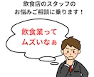 飲食業スタッフの職場恋愛相談乗ります 職場恋愛で結婚2回の私がアドバイス♪ イメージ5