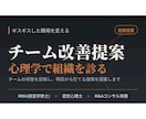 チームがまとまる施策を心理学から提案します ギスギスした職場を診断し、明日から打てる一手を イメージ1