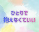 ひとりで頑張るママへ｜保育士12年目が聞きます 今日も怒ってしまったママへ。自己嫌悪の気持ちも受け止めます。 イメージ2