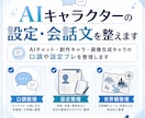 AIキャラクターの設定・会話文を整えます AIチャットの口調・世界観・設定ブレを整理 イメージ1