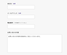 丸投げOK！問い合わせフォーム作成しますます 最短対応！面倒な設定ぜんぶ代行 イメージ2