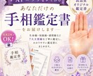 写真2枚で手相鑑定書を作成します 写真2枚で本格手相鑑定書をお届け！ イメージ1