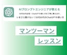 50代60代必見！ChatGPTの使い方を教えます いまさら聞けない！50代60代ChatGPTの使い方 イメージ1