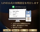 LINE公式の初期設定を代行します 集客導線まで見据えて使いやすく整えます イメージ1