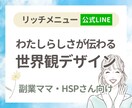 リッチメニュー×公式LINE｜あなた仕様に整えます 【副業ママ・HSPさん向け】私らしさが伝わる世界観デザイン イメージ1