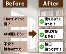 初心者向けChatGPTの使い方教えます 50代からでも安心！初心者のためのChatGPT超入門講座 イメージ2
