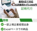 最短5日・仕訳数不問／3,000円で記帳代行します ご指定のフォーマット（Excel納品）で作成します！ イメージ10