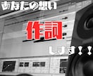 美しい日本語であなたの想いを歌詞にします DTMerさんや歌を作ってみたい方にオススメ！ イメージ1