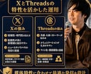 XまたはThreadsの運用をまとめて代行します 皆様の発信内容や軸や商品をふまえ、1か月運用代行します！ イメージ5