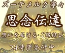 24時間受付中|思念伝達あなたのお気持ちを届けます 片思い・恋愛・結婚・復縁・複雑恋愛・国際恋愛・恋愛成就・鑑定 イメージ1
