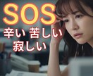 孤独を感じる貴女！心を込め優しくお話しお聴きします 悩み/不安/心配/愚痴/不眠/秘密/恋愛/全て受け止めてます イメージ2