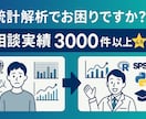 統計解析の専門家が解析を支援します 【相談実績3000件以上】最高水準の解析支援で成果を最大化 イメージ1