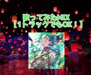 短期納品可能！歌ってみたのMIX依頼受け付けます スマホでもPCでもRECの方法もお教えできます イメージ1