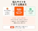 個人サイト / ポートフォリオ 7 日で作ります Astro / Notion + スマホ最適化 + SEO イメージ1