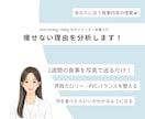 痩せない理由を1週間の食事記録から分析します 1人1人に合う食事内容を提案！無理なく自然と痩せる習慣作り イメージ1