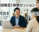 即行動と習慣化を定着させる目標達成コーチングします コーチングを用いて自走する自分へ変えます。【初回のみ】 イメージ1