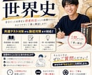 現役難関大生が世界史の『わからない』を解決します 共通テスト対策から論述対策まで対応！質問放題！ イメージ1