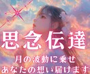 恋結び祈送｜月の波動に乗せて恋の想いを届けます 縁結びにかなりの霊力を消費する為、1日お1人様限定となります イメージ1
