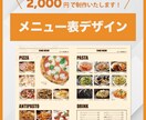 2,000円でメニュー表を作成いたします わかりやすくて見やすいメニュー表をデザイン！ イメージ1