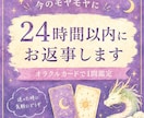 今すぐ聞きたいモヤモヤ。24時間以内にお返事します オラクルカードで今必要なヒントをやさしくお届け イメージ1
