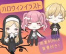 量産 ハロウィン イラスト ミニキャラ描きます 全11種､選べる背景付き！スマホ壁紙やグッズ等、様々使ます！ イメージ1