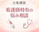 つらい気持ちを抱えた看護師さん、お話聞きます 看護師にしかわからないしんどさ、一緒に整理しませんか？ イメージ5