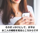 キニナルあの人との相性、過去から未来まで占います 二人の相性を知れば、キニナルあの人とお付き合いできる イメージ9